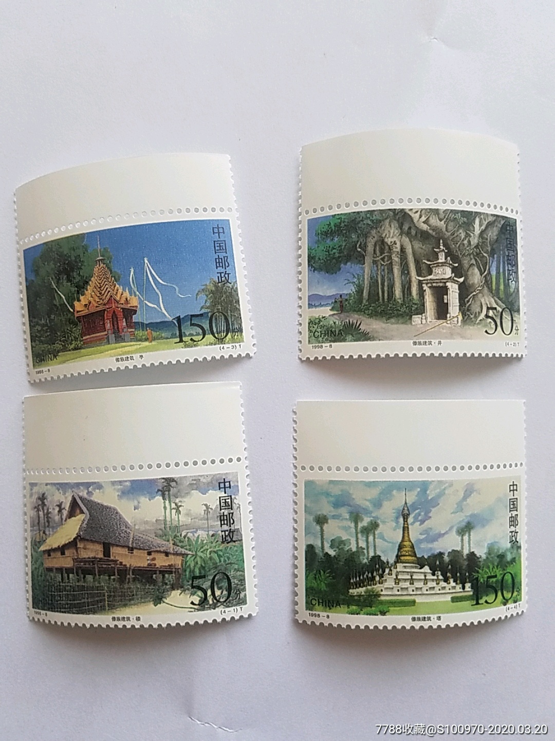 98-8傣族建筑【全品顺边】_新中国邮票_第1张_7788集邮网