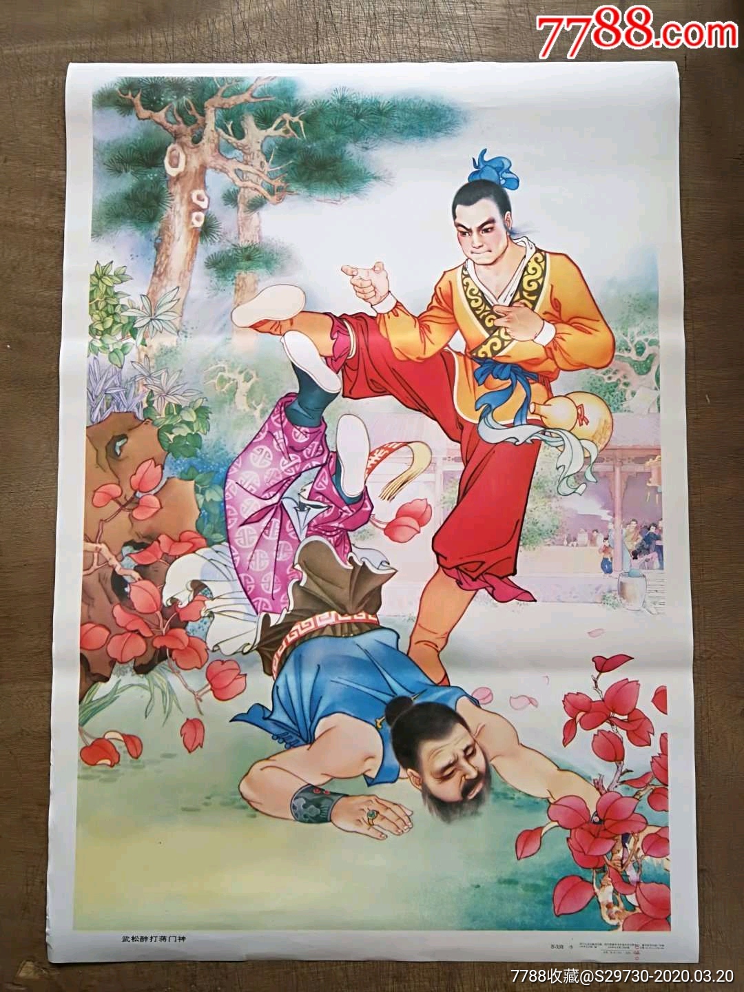 武松醉打蒋门神