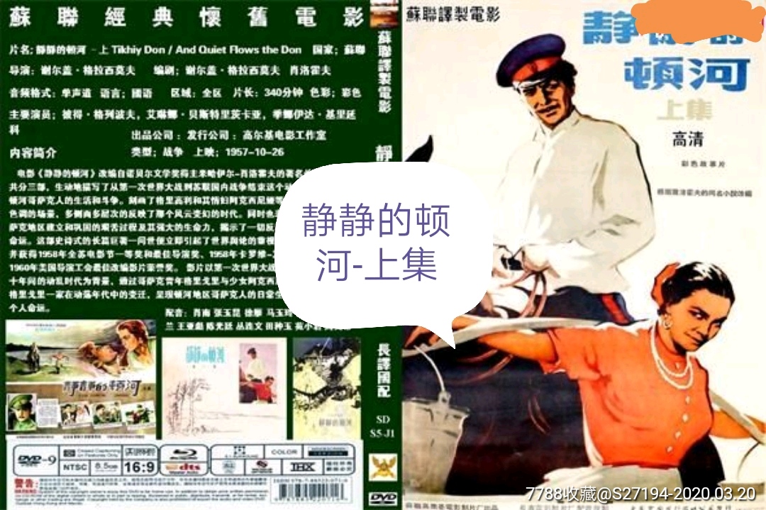 静静的顿河