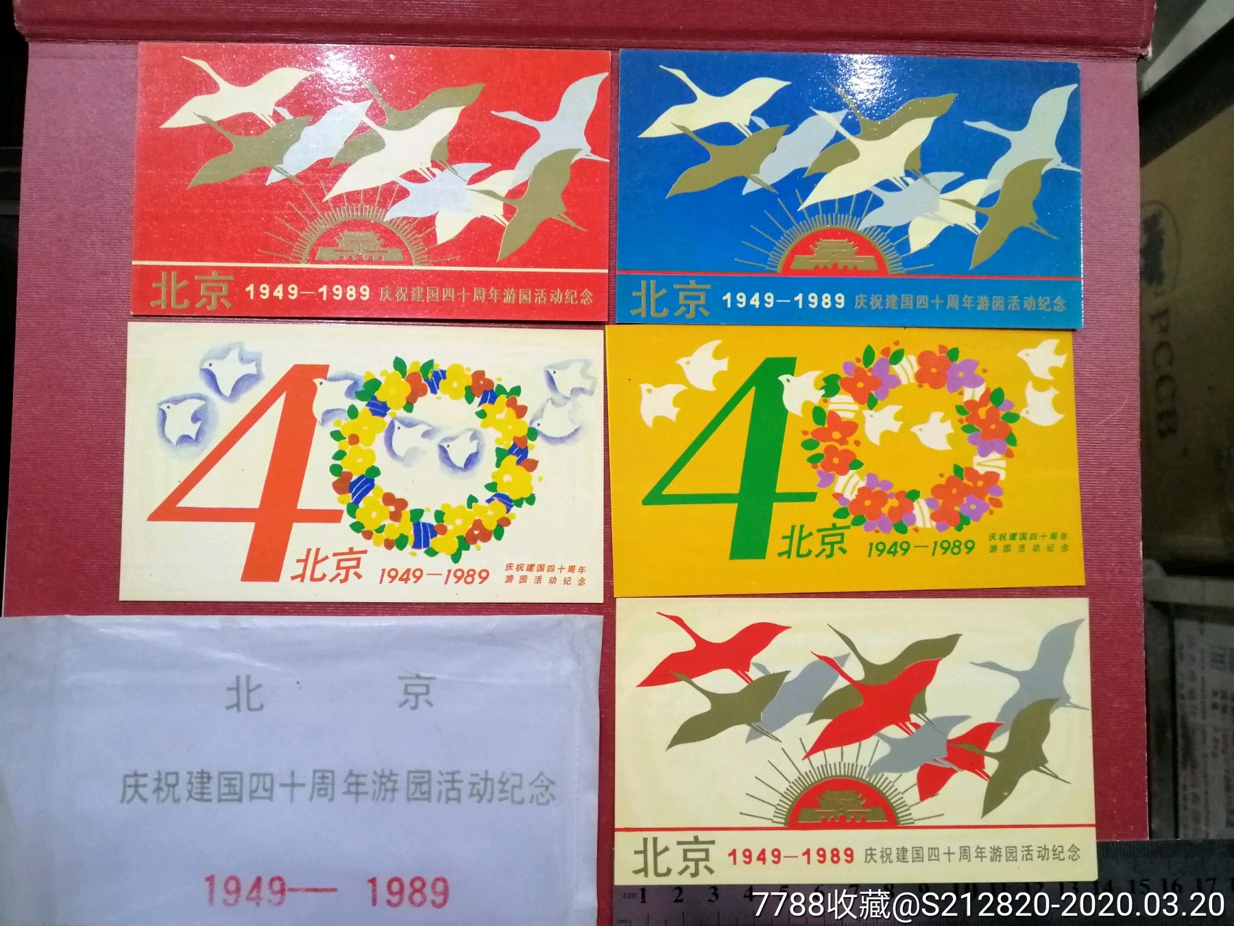 纪念年历卡建国40年游园活动