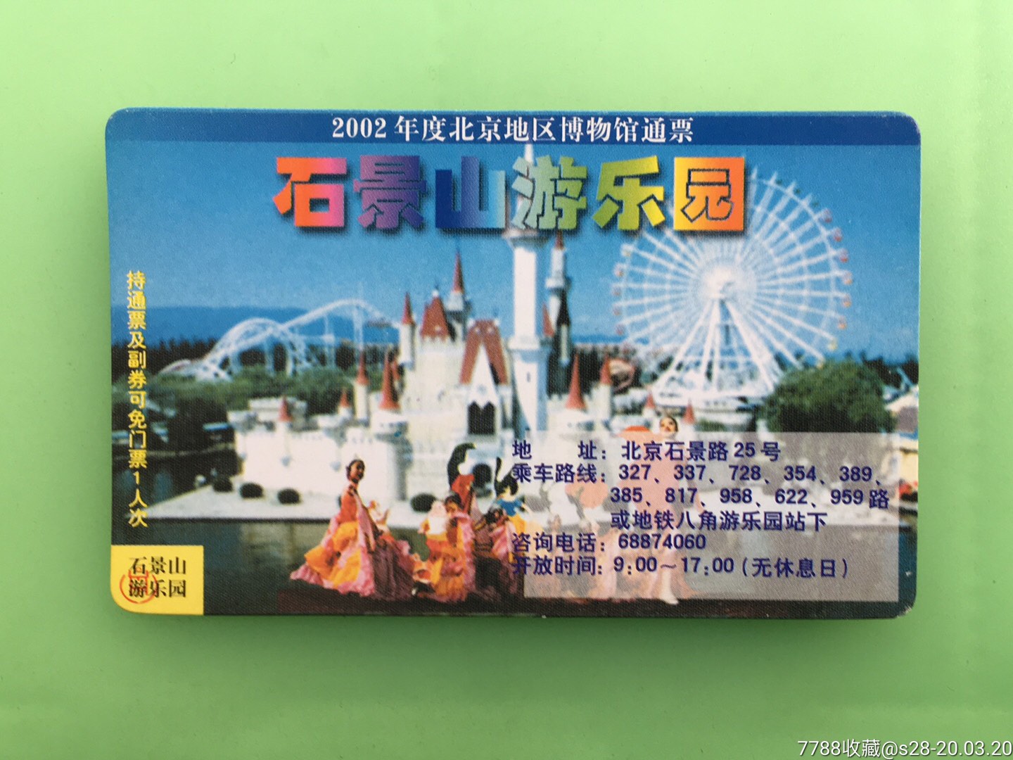 石景山游乐园