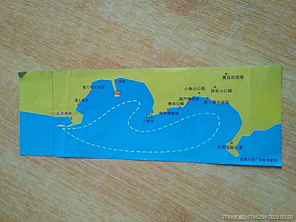 青岛海上观光纪念