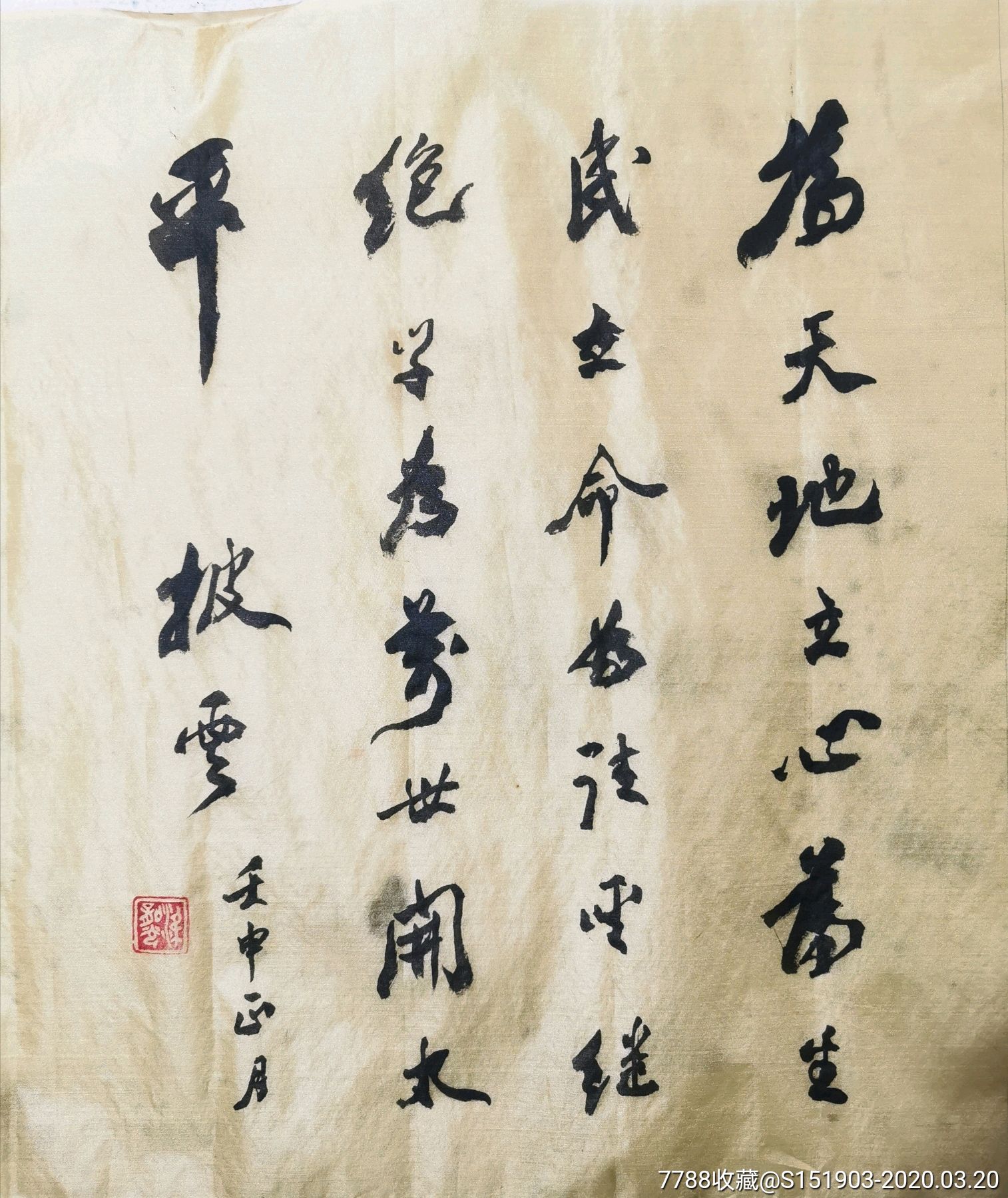 梁披云书法43 37画心绢