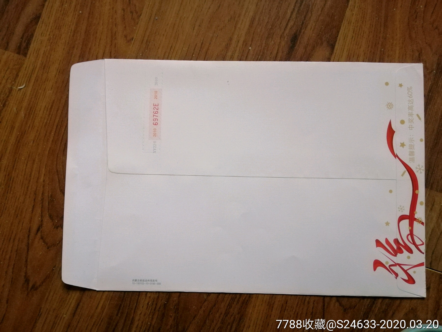 9元邮资封30个合拍包邮-信封/实寄封-7788收藏__收藏热线