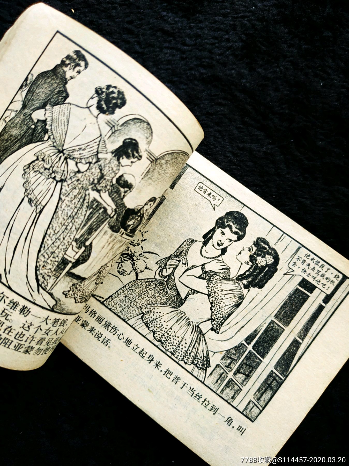 茶花女,下-连环画/小人书-7788收藏__收藏热线