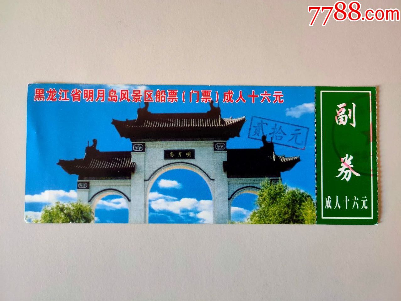 明月岛