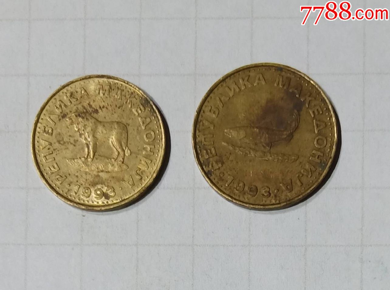 马其顿硬币2枚旧品外国钱币