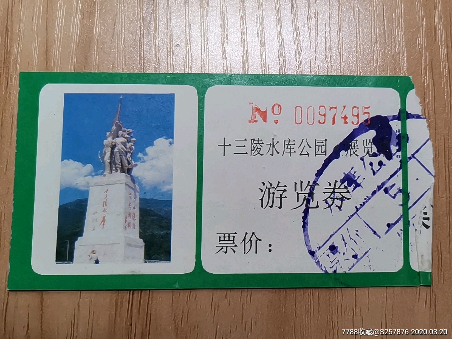 十三陵水库-价格:3元-se71797283-旅游景点门票-零售-7788收藏__收藏