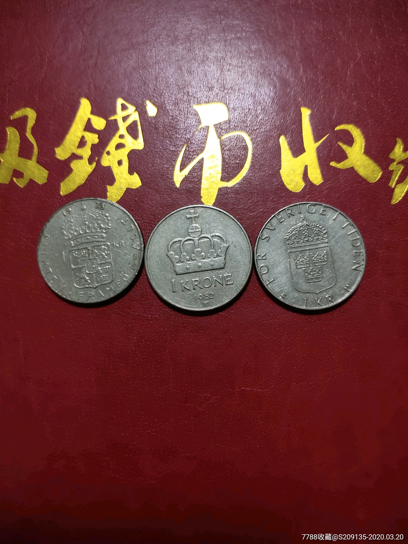 外国硬币一克朗三种满五十元包邮