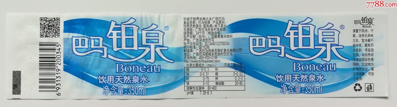 巴马铂泉饮用天然泉水350毫升商标1枚