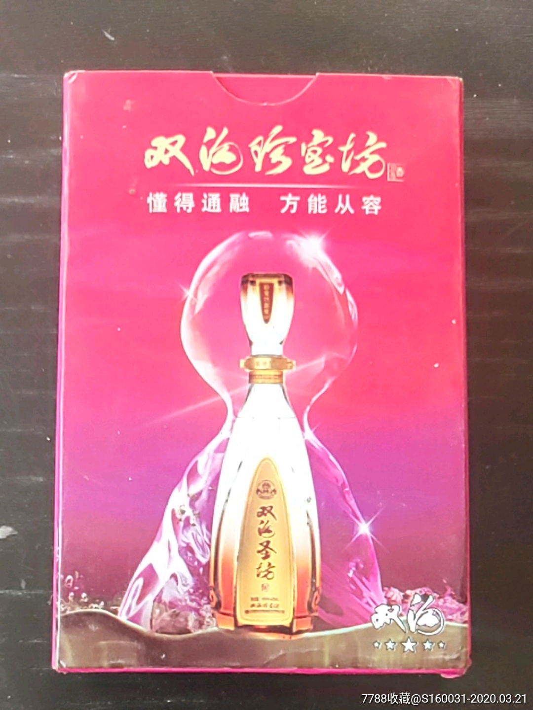 双沟珍宝坊广告图片