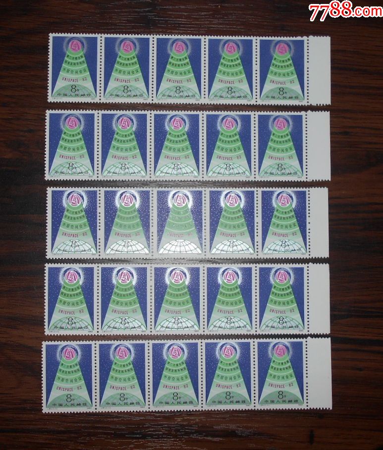 j81外层空间会议横5连原胶全品-价格:15元-se71801595-新中国邮票