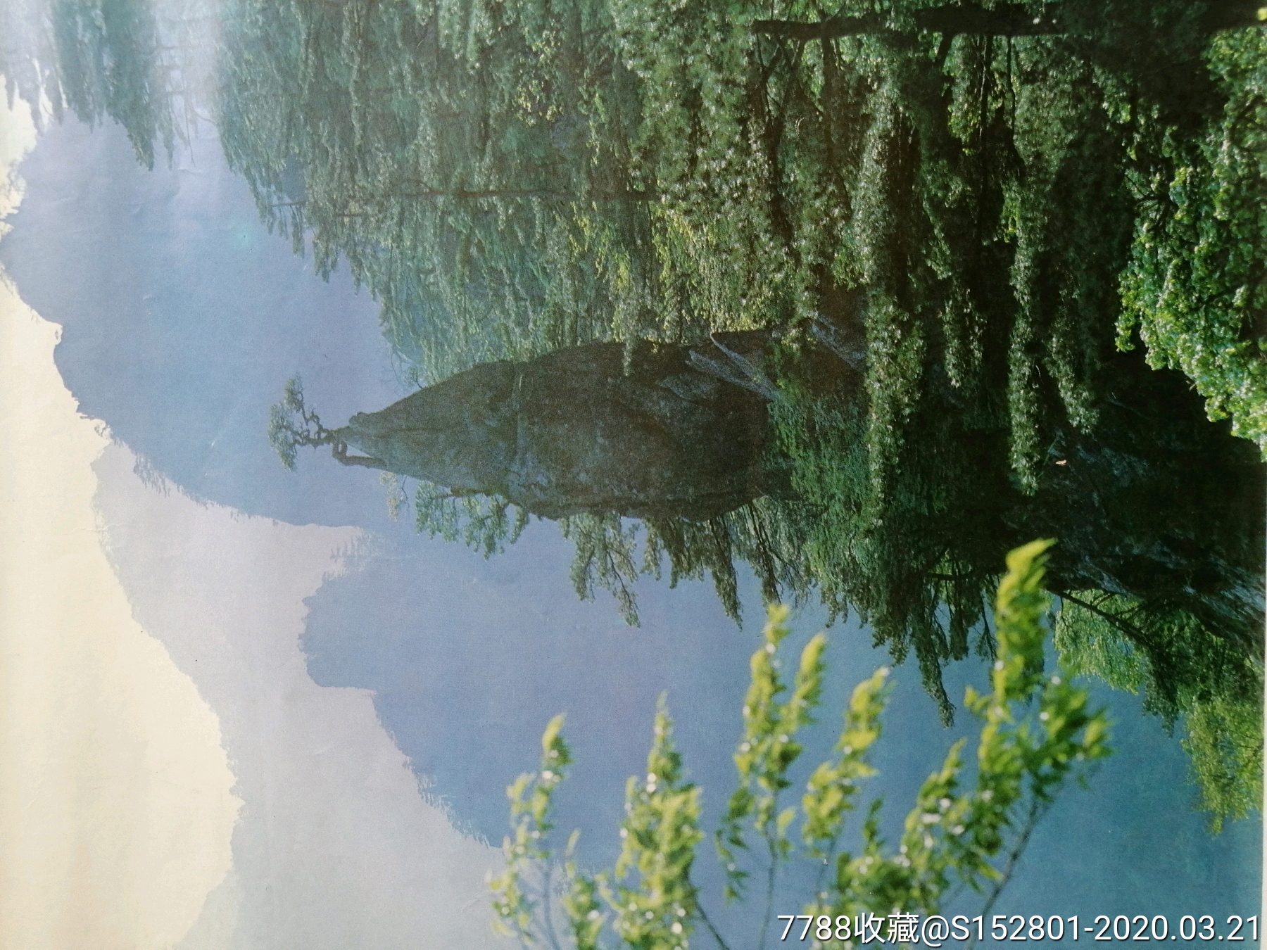 风景挂历散页:黄山梦笔生花