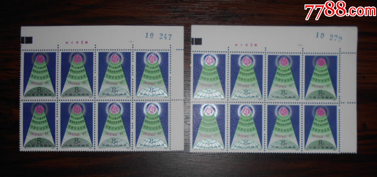 j81外层空间会议厂名8连原胶全品-价格:45元-se71803442-新中国邮票