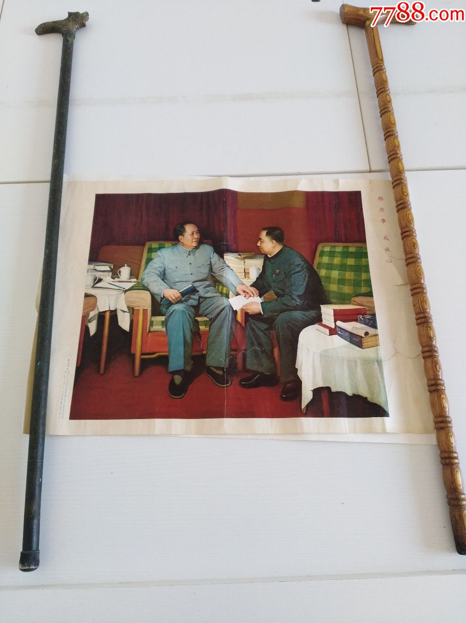 文革你办事我放心