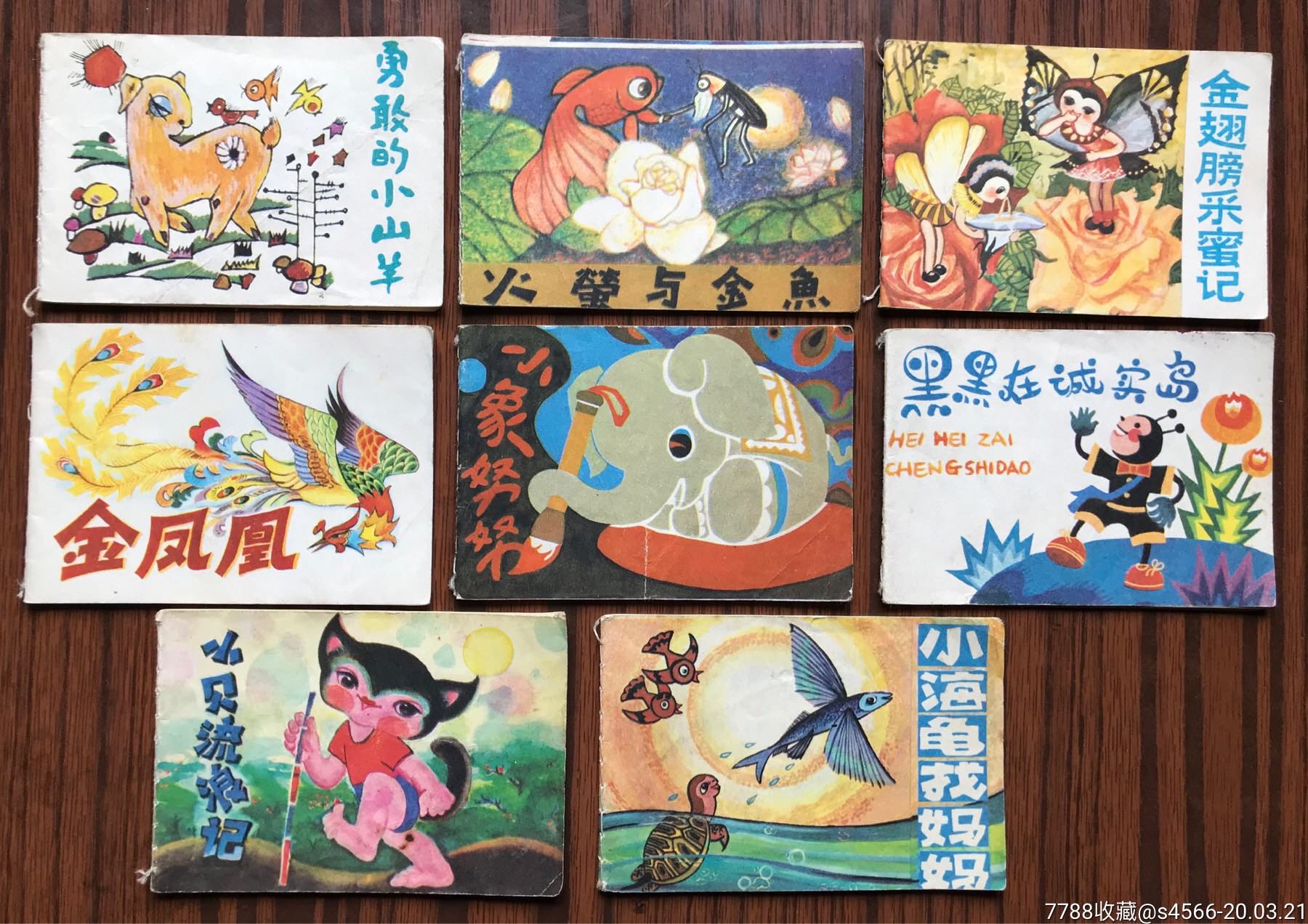 小连环画库第三辑(童话故事)