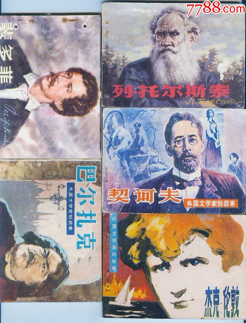 0000元-se71814511-连环画/小人书-零售-7788收藏__收藏热线