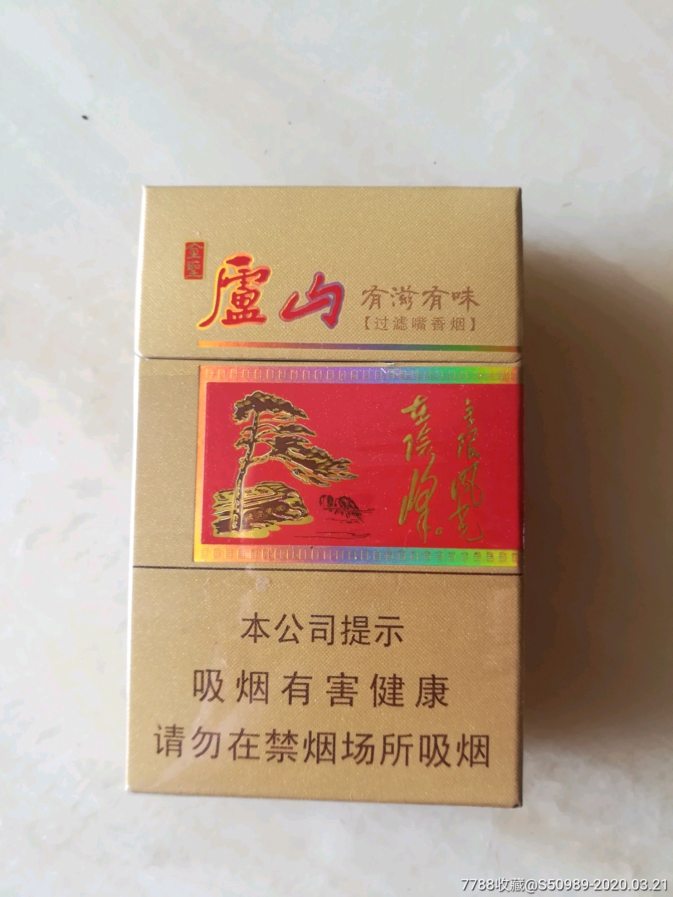 庐山精品香烟条码图片
