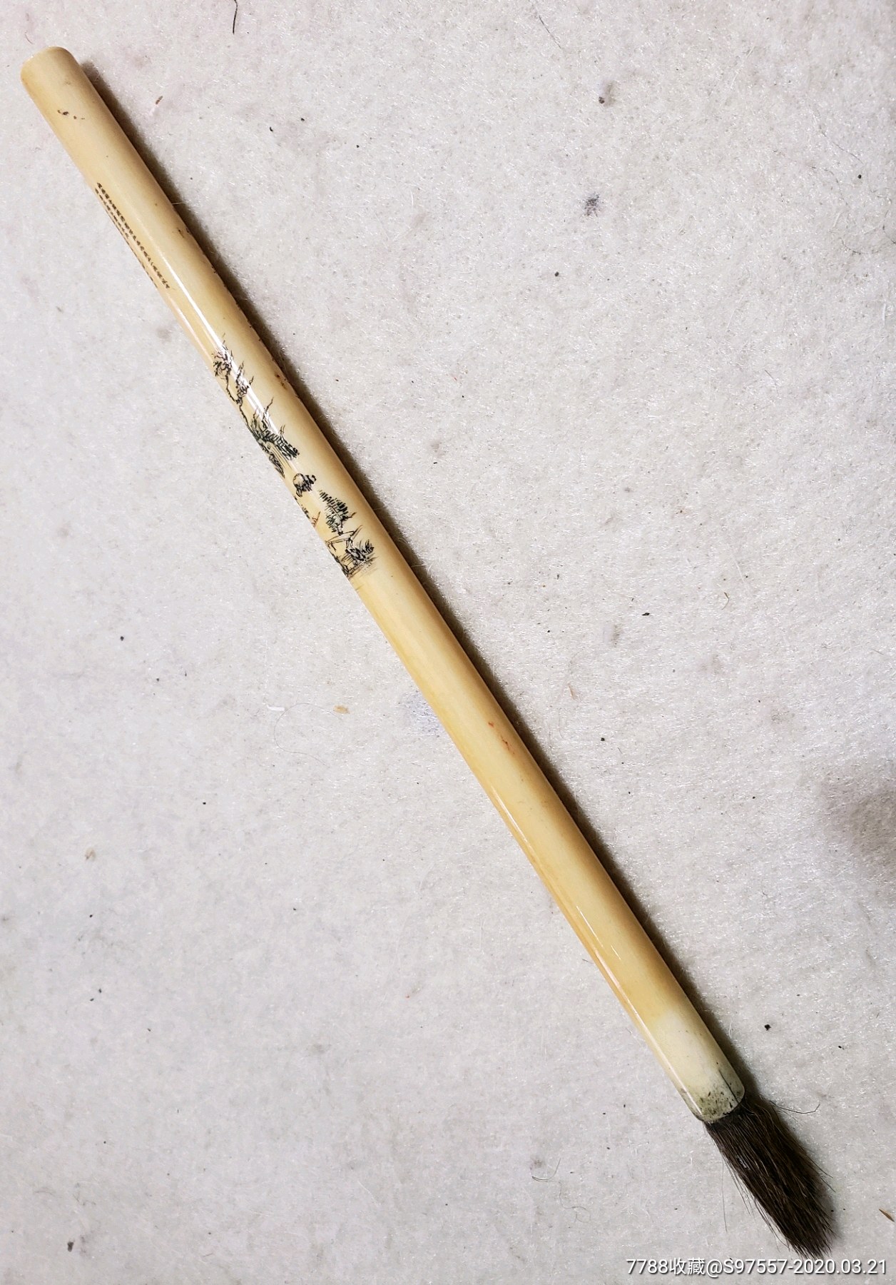 1947年微雕大师冯公侠制山水诗词牙质毛笔