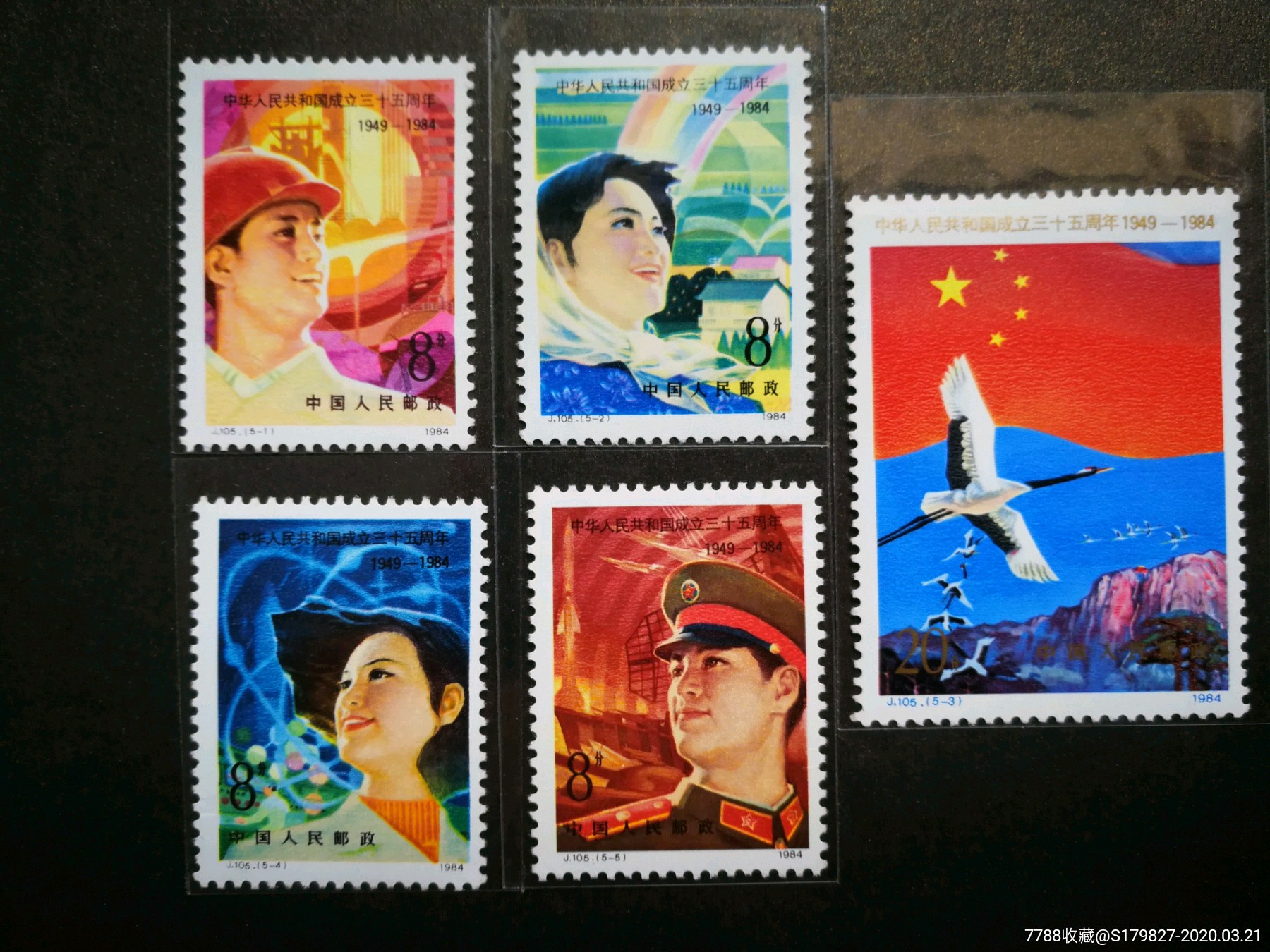 j105-价格:35元-se71806403-新中国邮票-零售-7788收藏__收藏热线