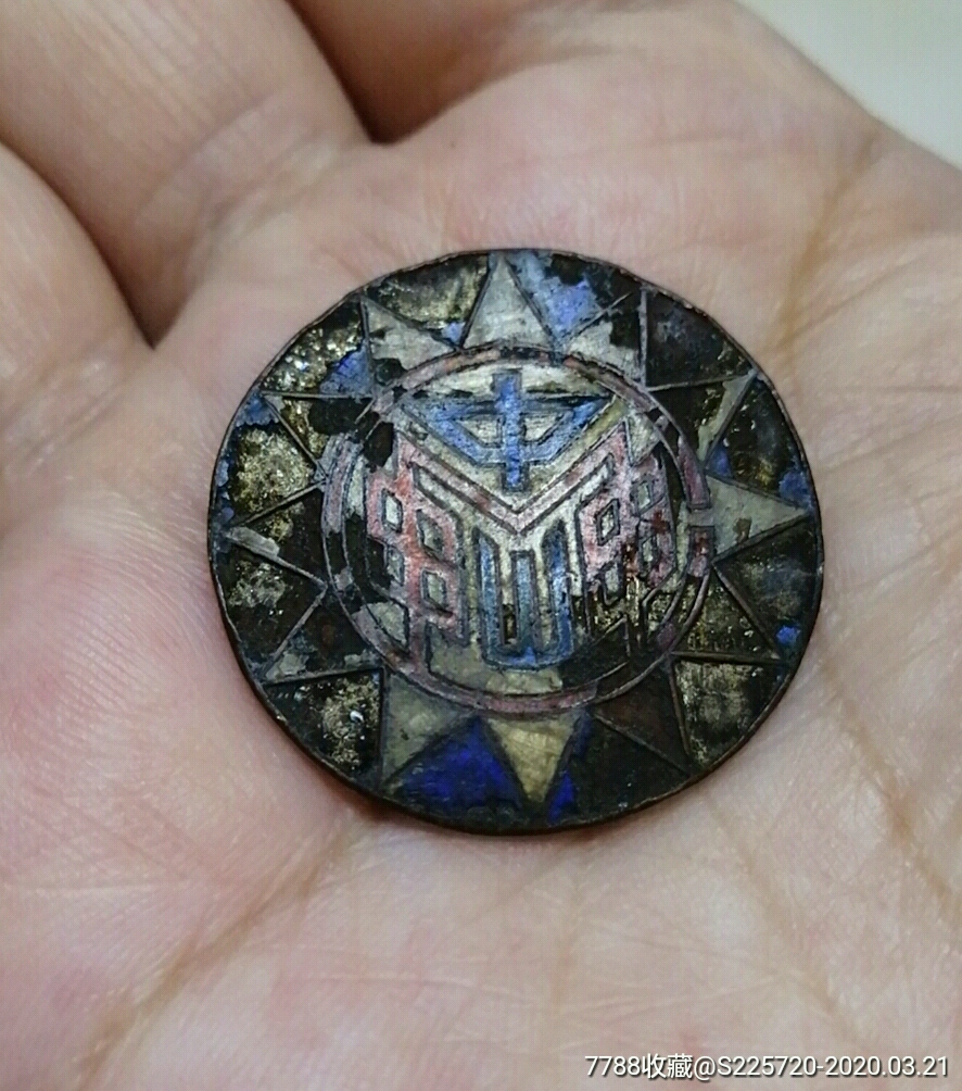 民国纪念章-工会/团体徽章-7788收藏__收藏热线