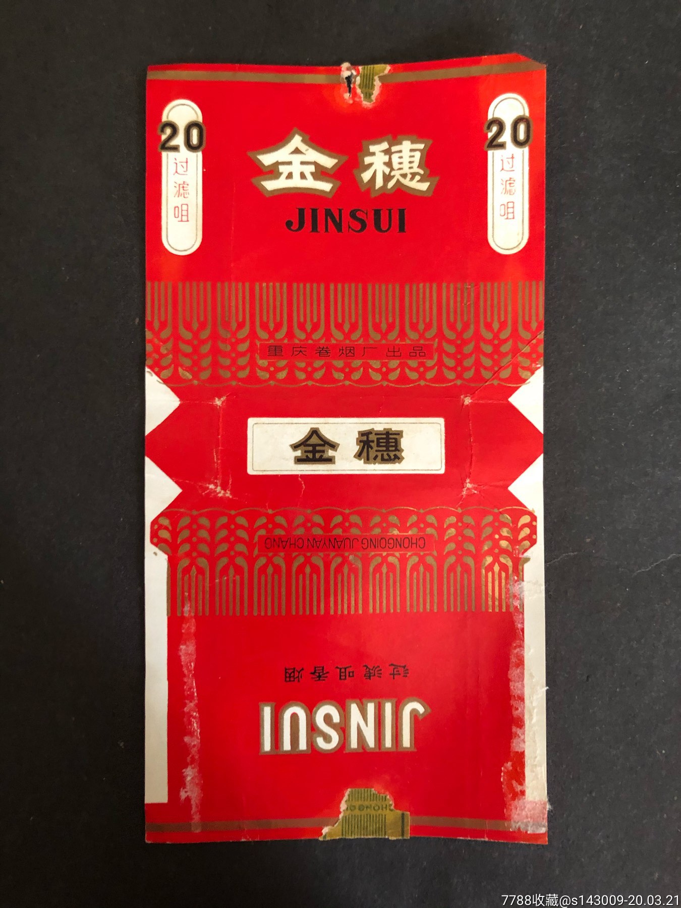 金穗