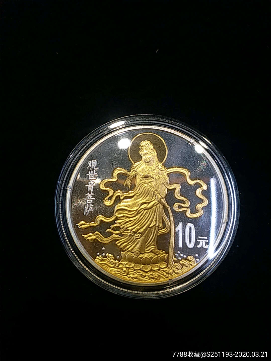 1999年镏金纯银观世音菩萨银币_金银纪念币_第1张_7788奇石收藏