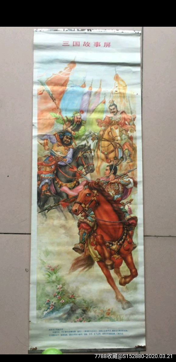 精品宣传画精品三国故事屏70年代挂画三英战吕布好品如图大气磅礴