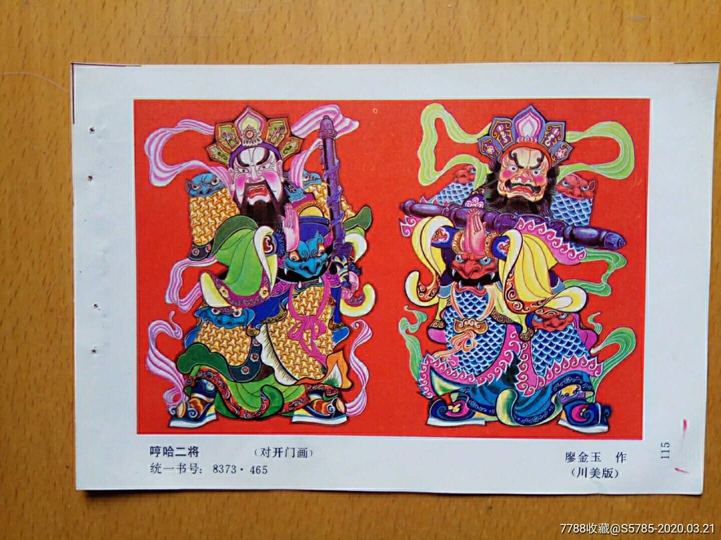 哼哈二将--廖金玉作