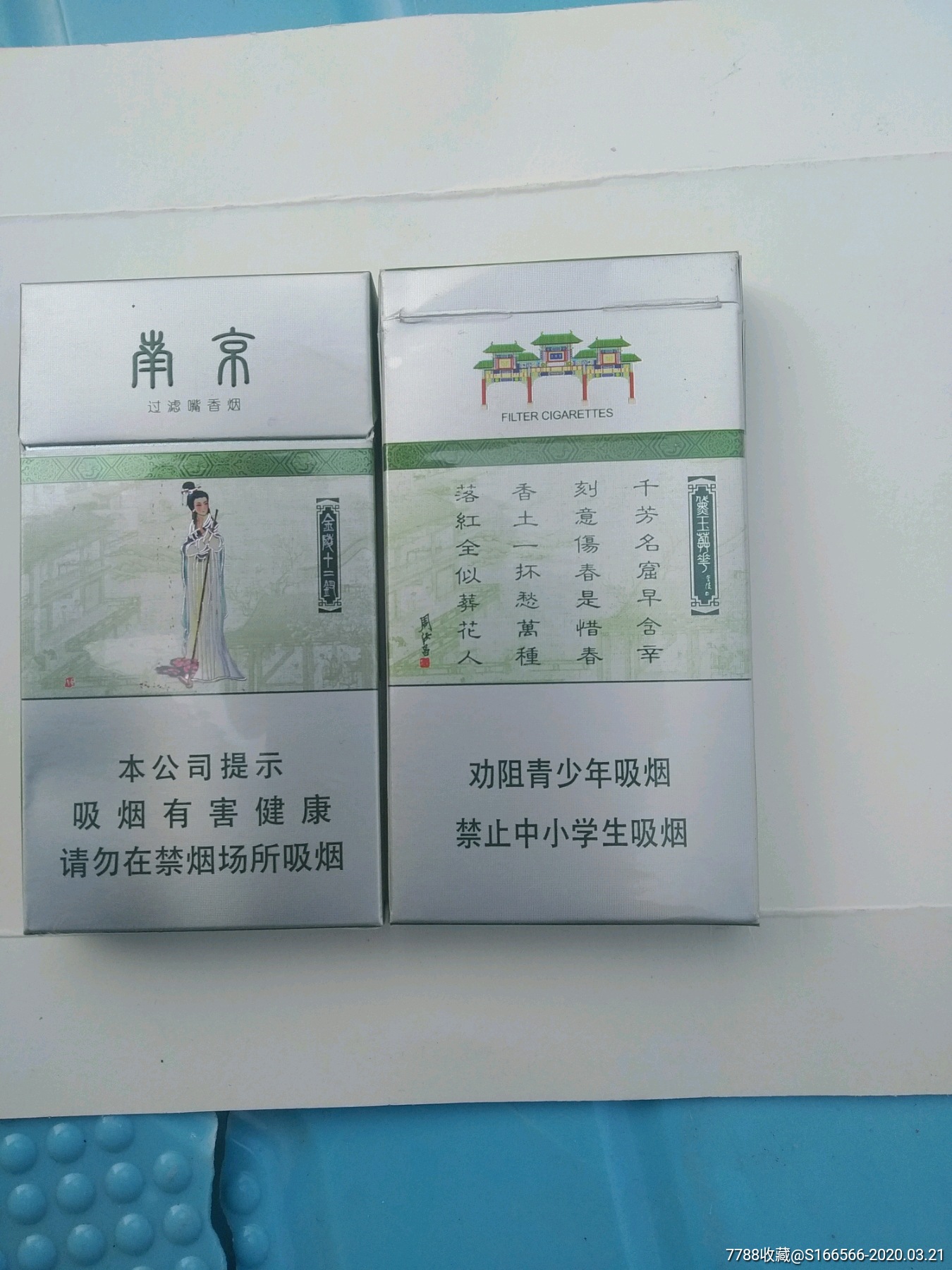 南京十二钗,周版