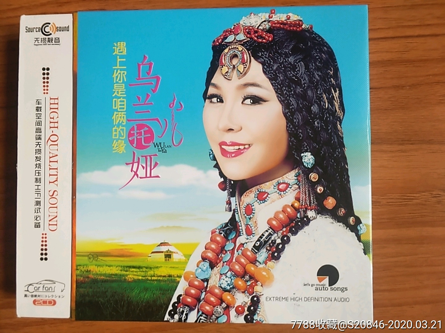 乌兰托娅专辑