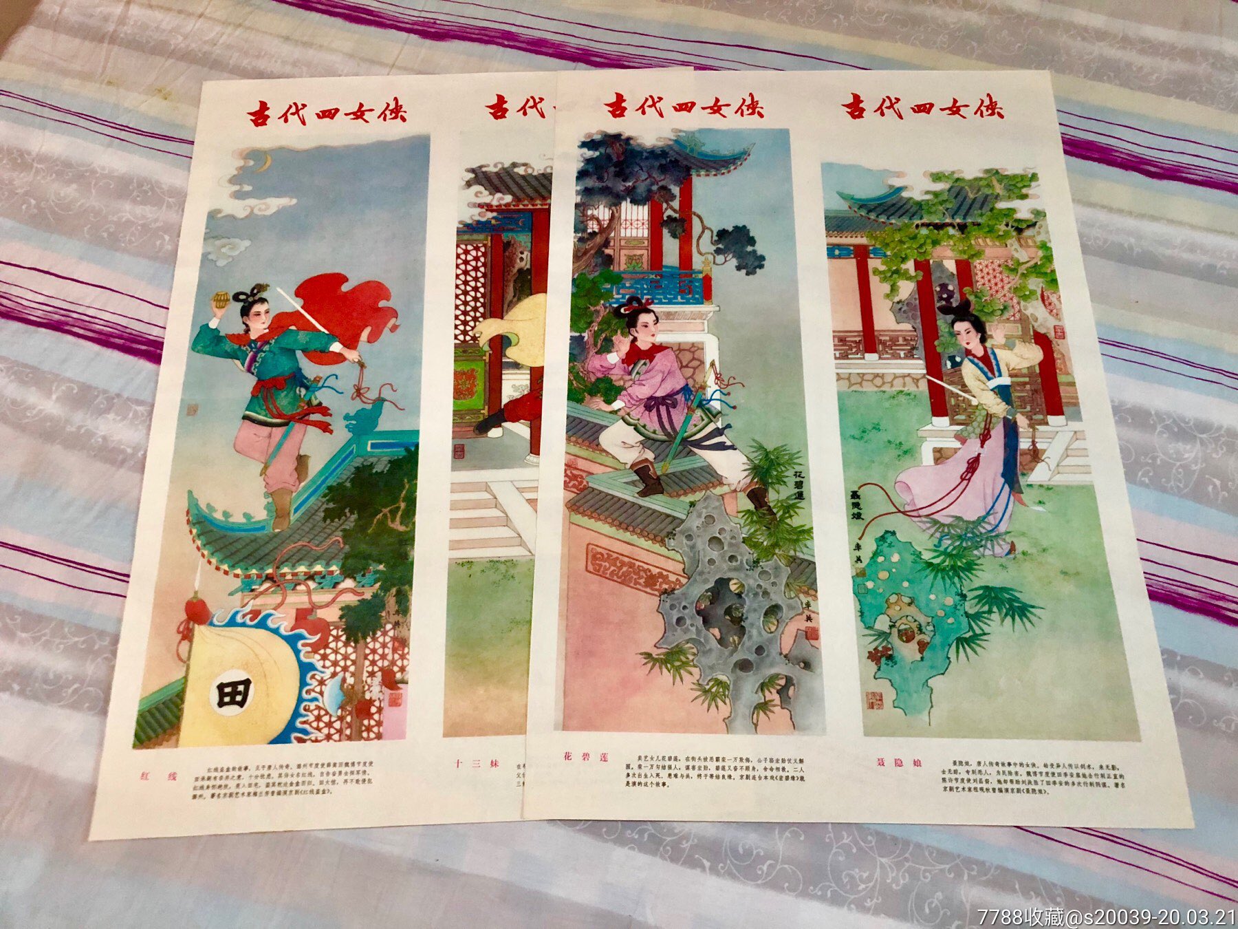 古代四女侠_宣传画_戏墨居【7788收藏__收藏热线】