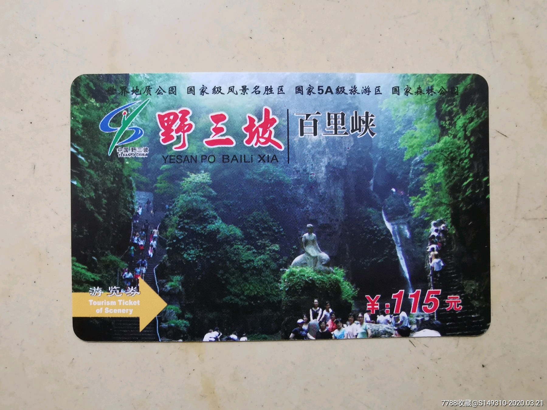 野三坡景区门票图片