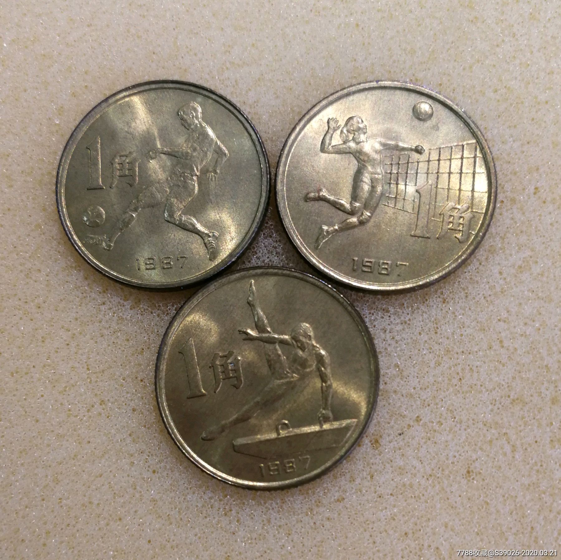 六运会-普通纪念币-7788收藏__收藏热线