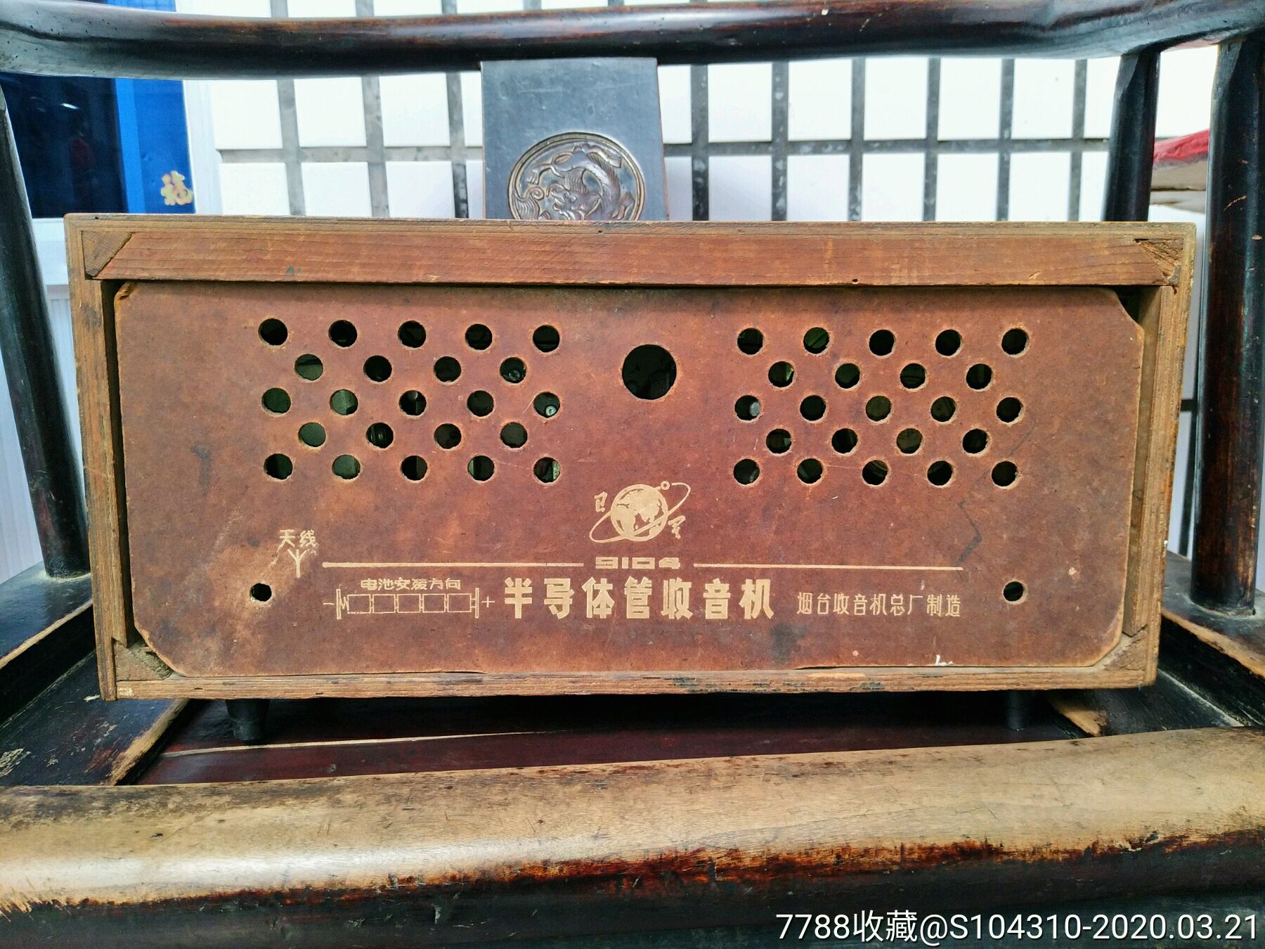 卫星牌9104型收音机