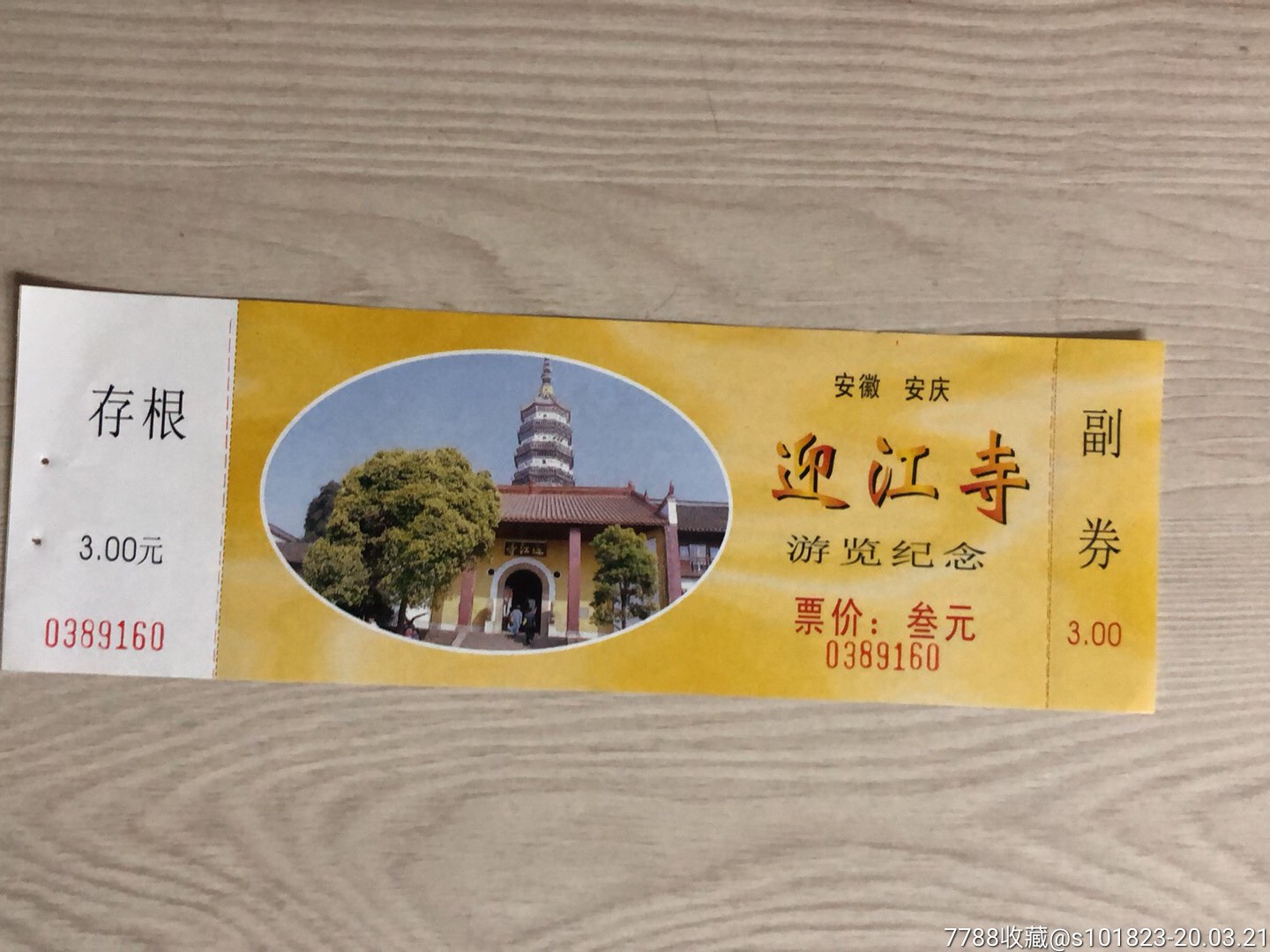 迎江寺_旅游景点门票_小勺屋【7788收藏__收藏热线】