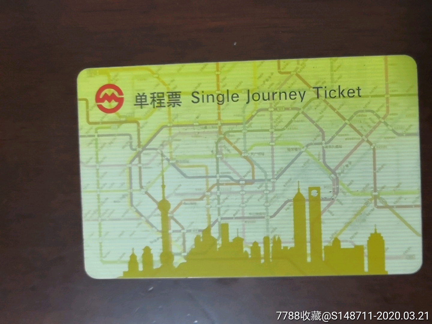 上海地铁卡单程票fd0501g