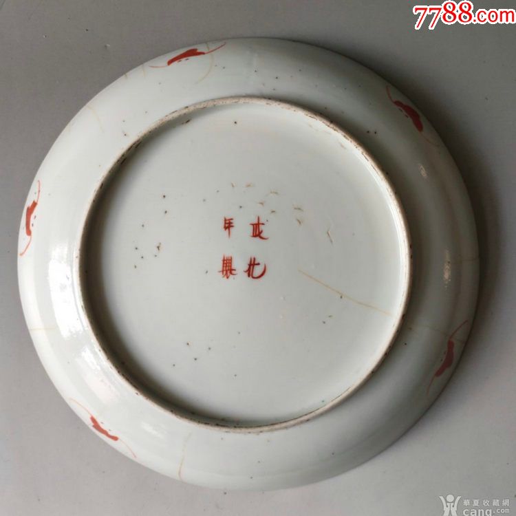 清代粉彩白菜盘百财盘底款成化年制