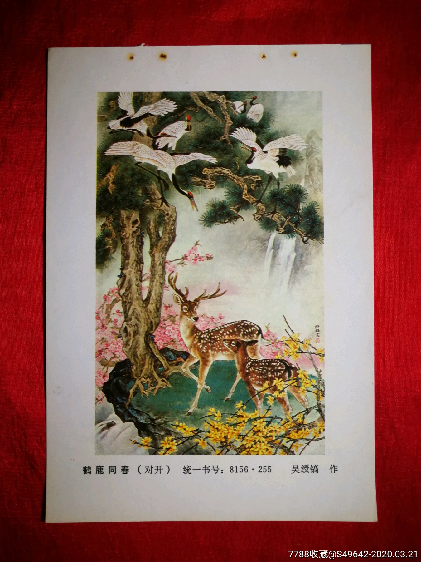 怀旧收藏老年画:《鹤鹿同春》吴绶镐作【1981年人美版34开】!