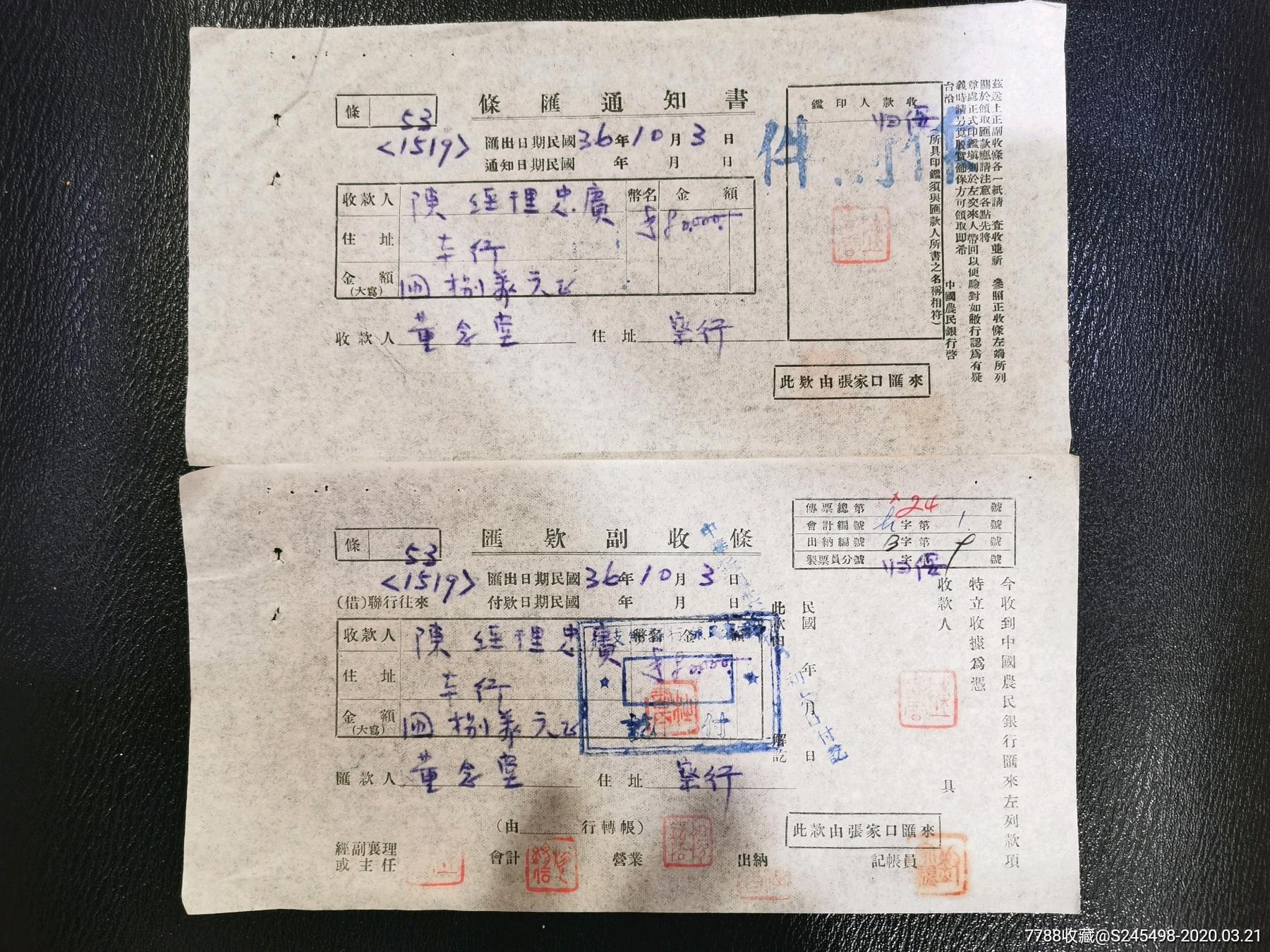 归绥条汇通知书收款副条据