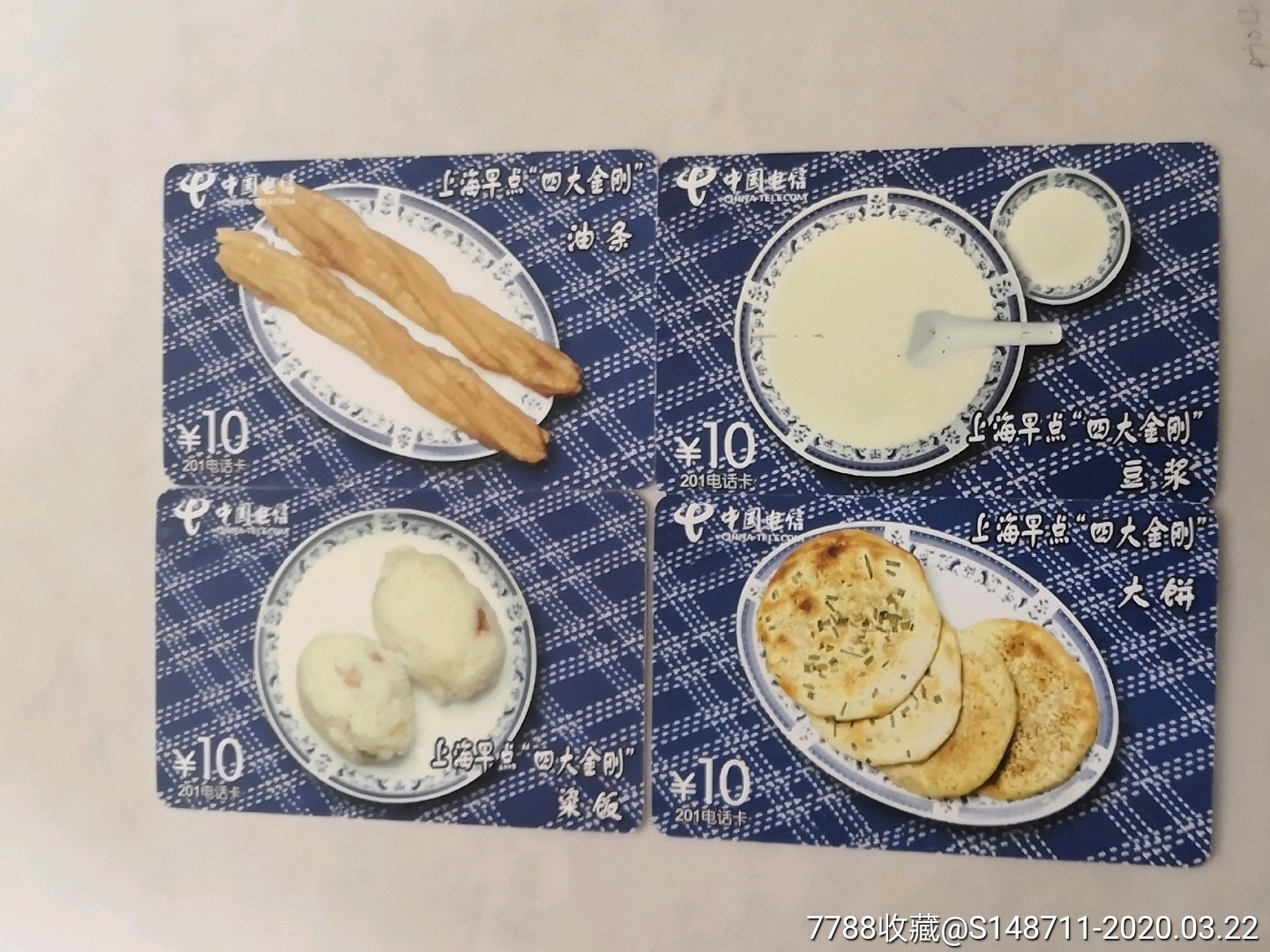 《上海早点"四大金刚"豆浆》电信卡