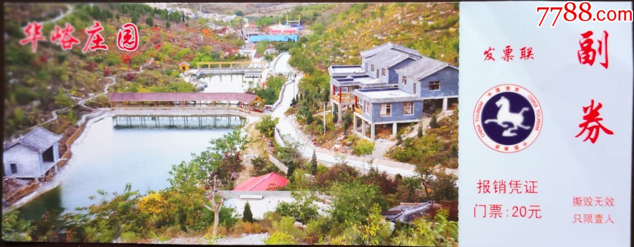 保定市唐县华峪山庄该券本网唯一