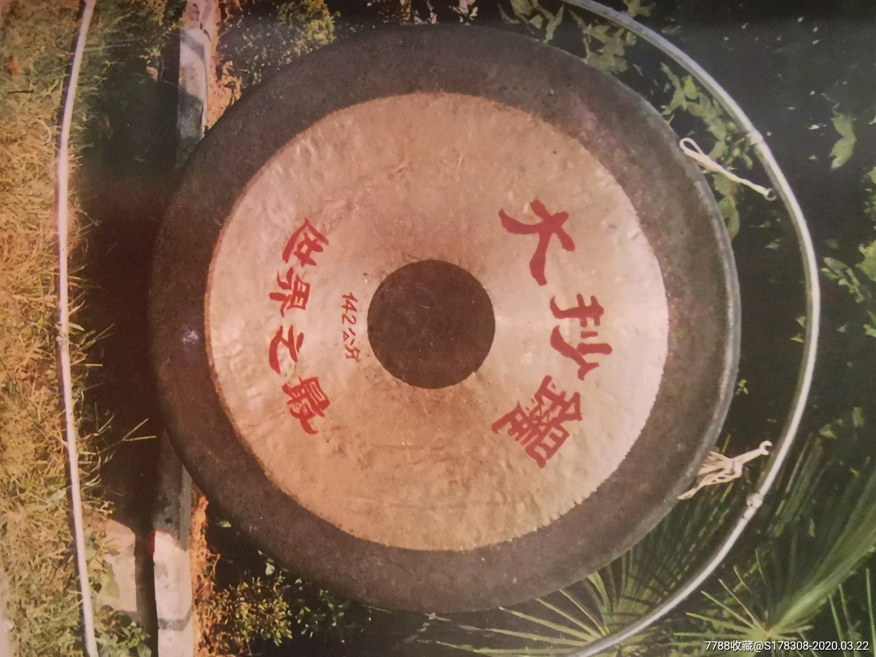 武汉市国营武汉锣厂