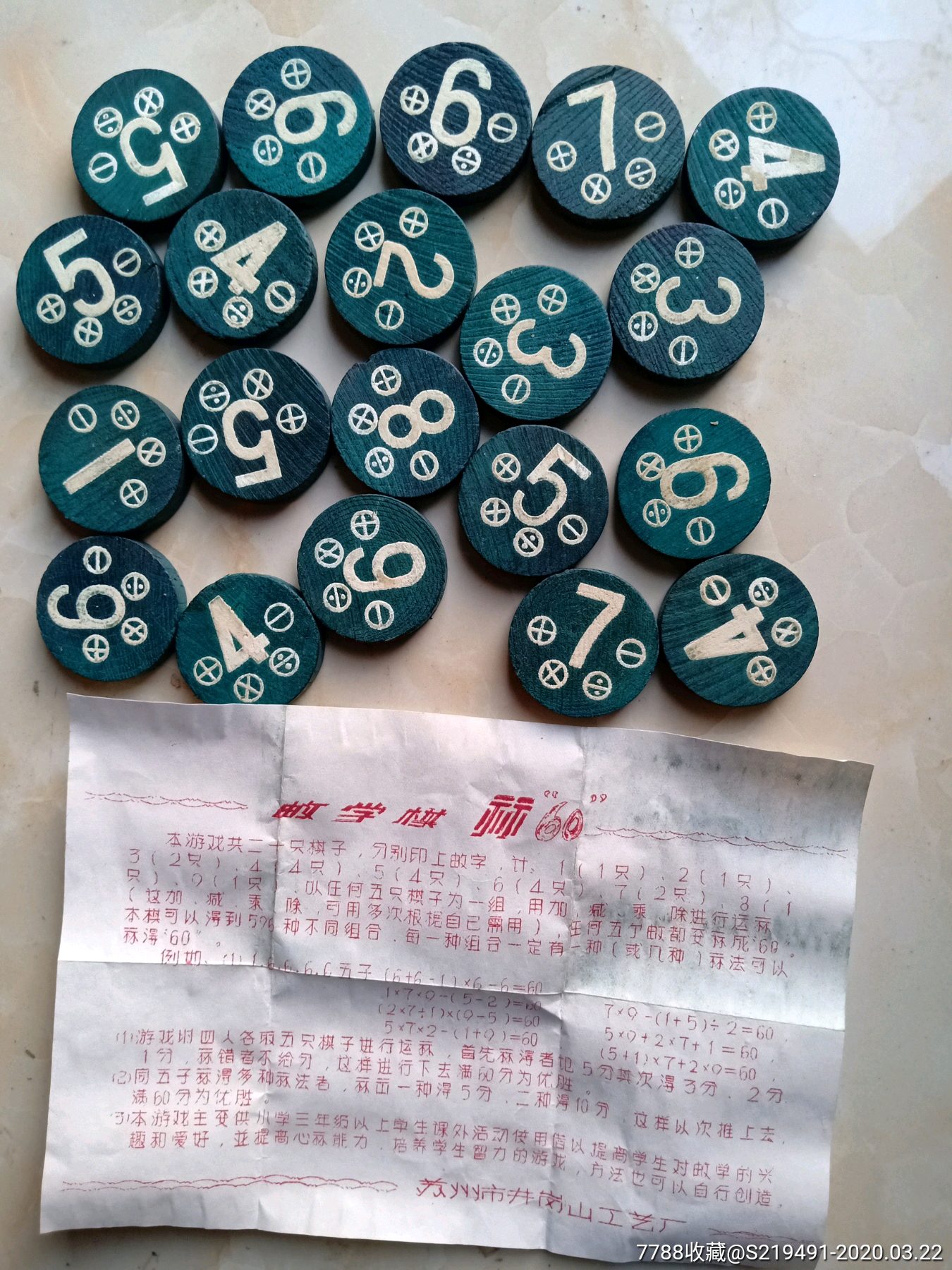 文革木制数字棋