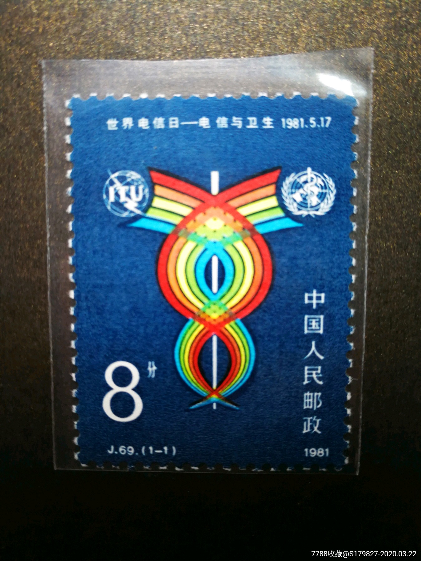 j69-价格:16元-se71829687-新中国邮票-零售-7788收藏__收藏热线