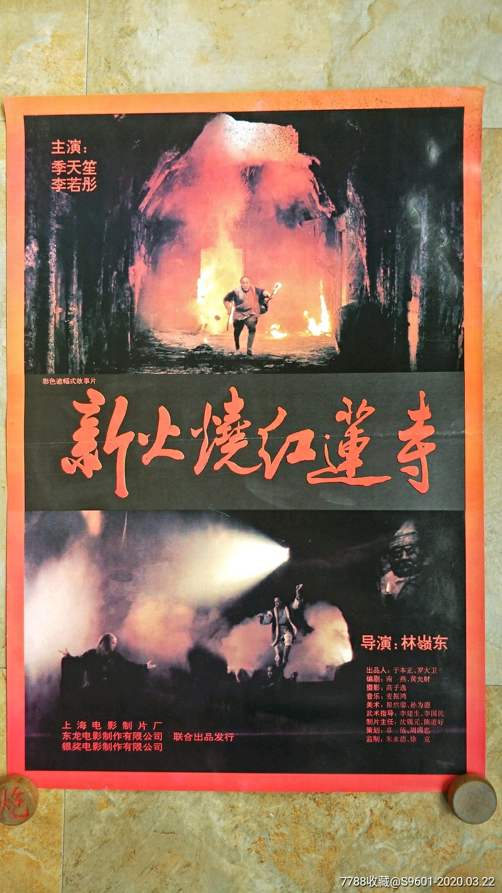 火烧红莲寺电影海报图片