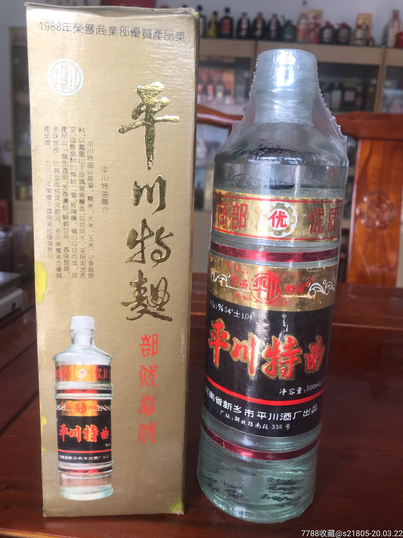 平川酒玻璃瓶小白瓶图片