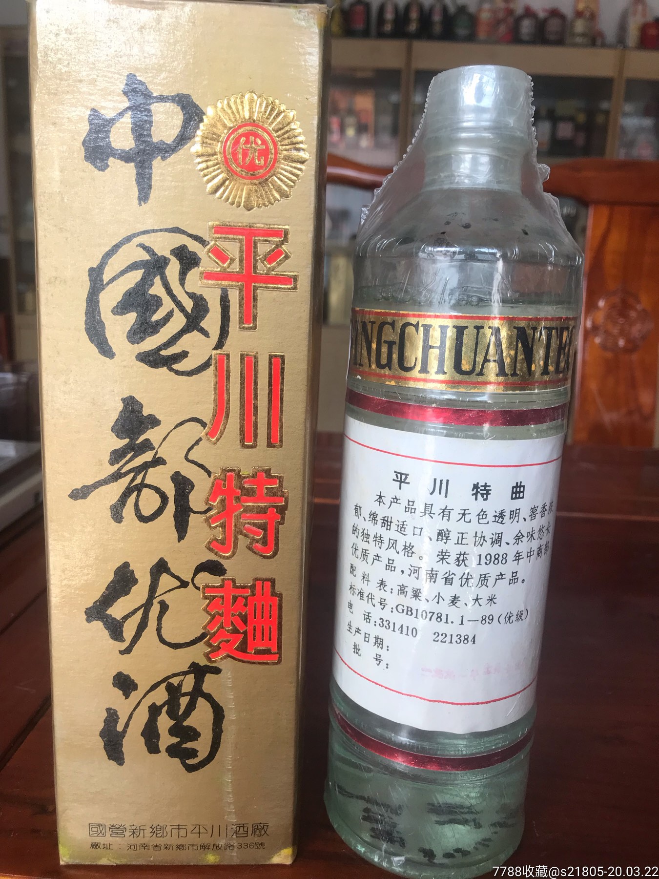 新乡平川酒图片