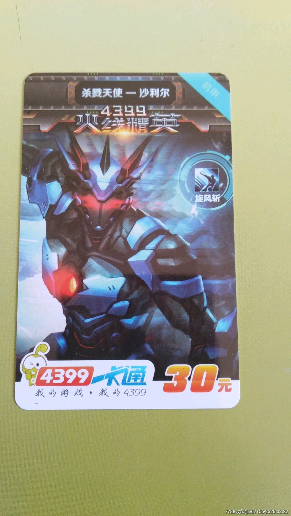 4399一卡通～火线精英～杀戮天使～沙利尔