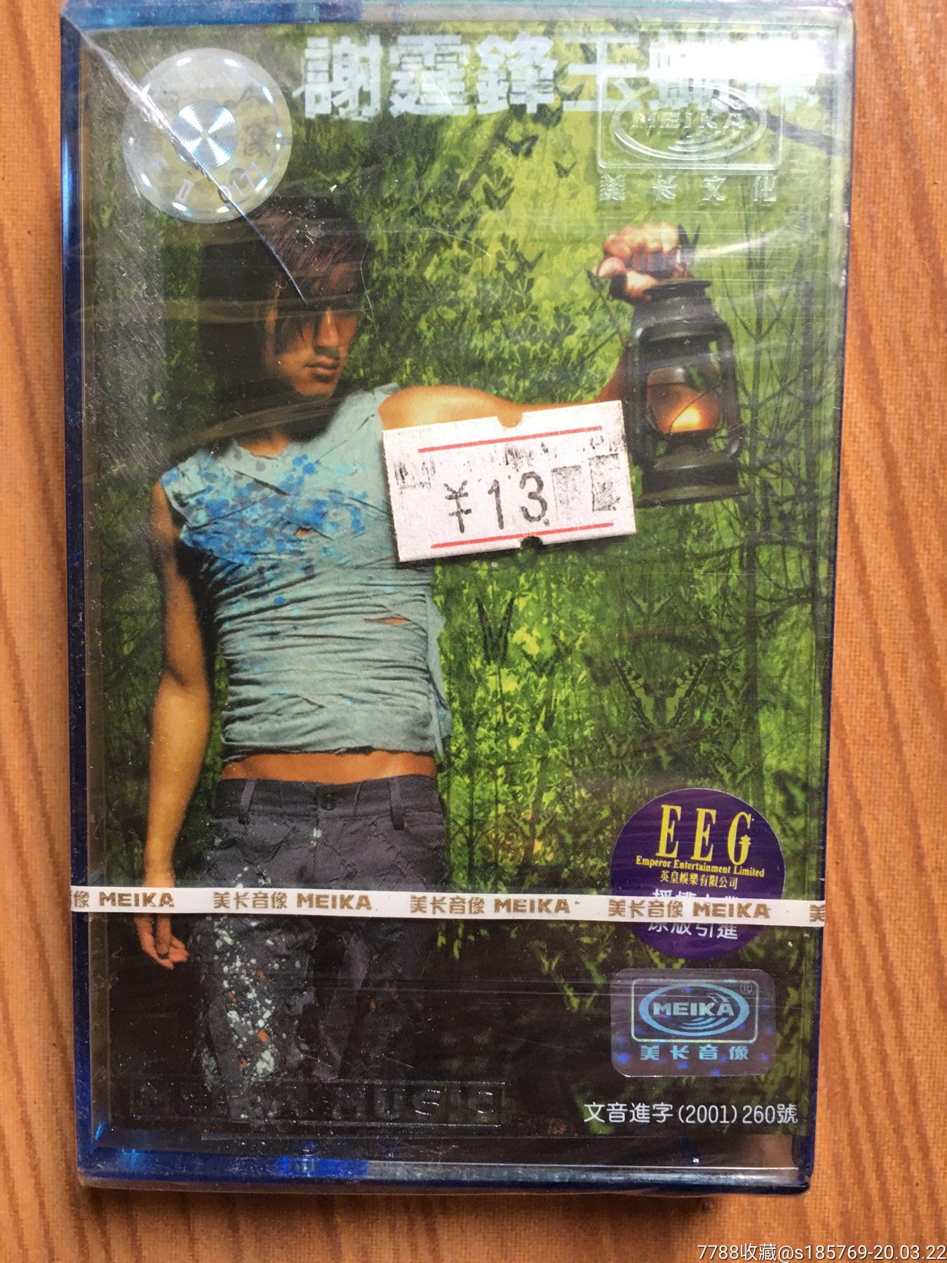 谢霆锋(玉蝴蝶)专辑卡带磁带未拆封